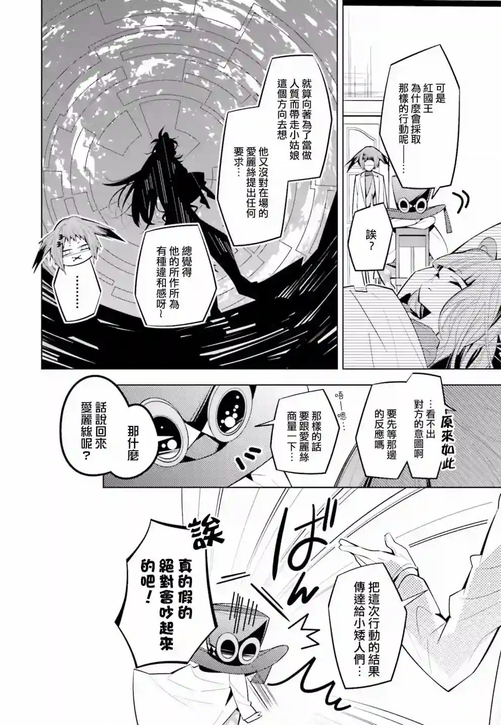 白雪爱丽丝第41话