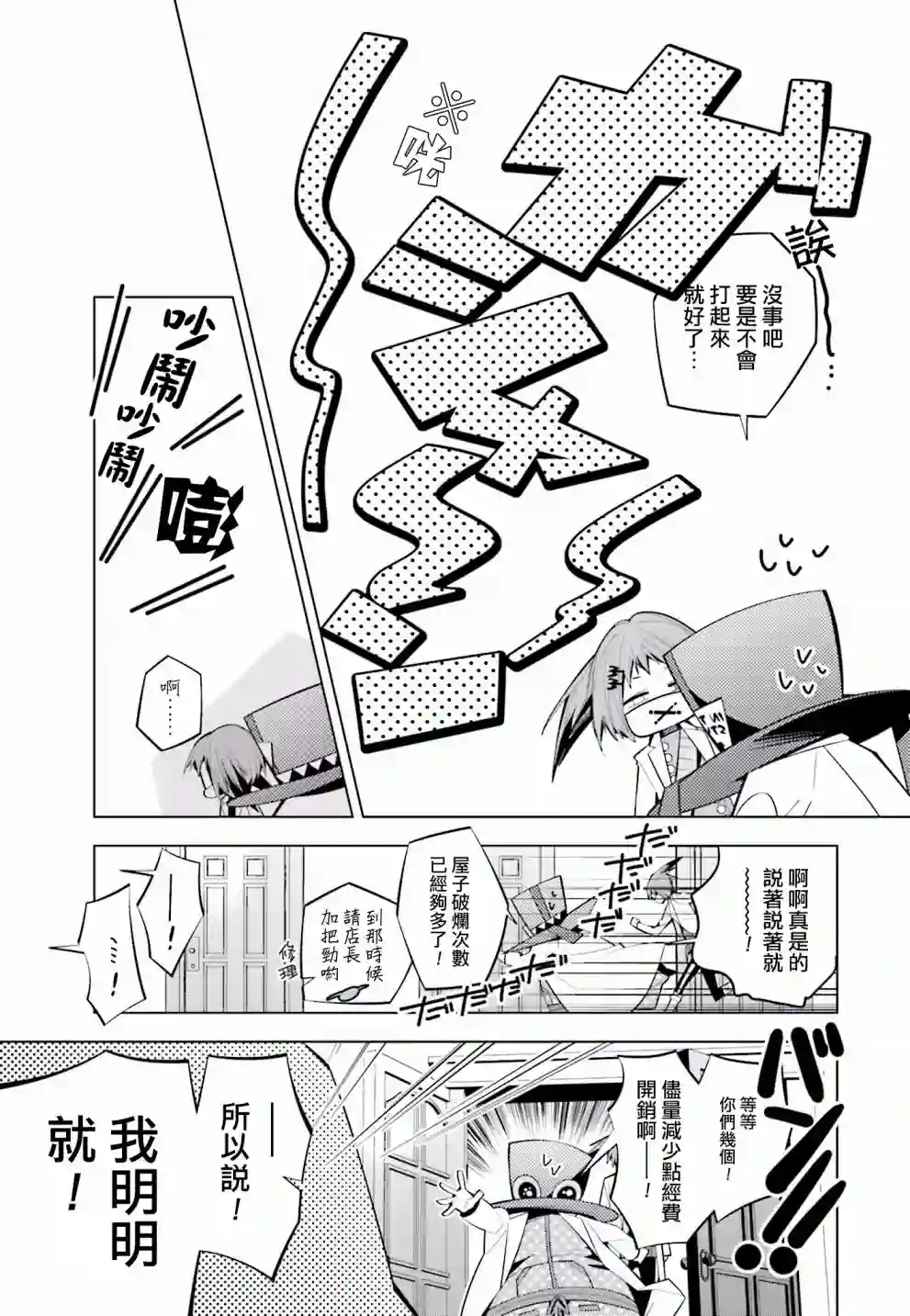 白雪爱丽丝第41话