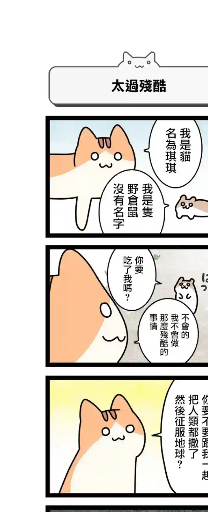 地球的主人是猫喵第01话