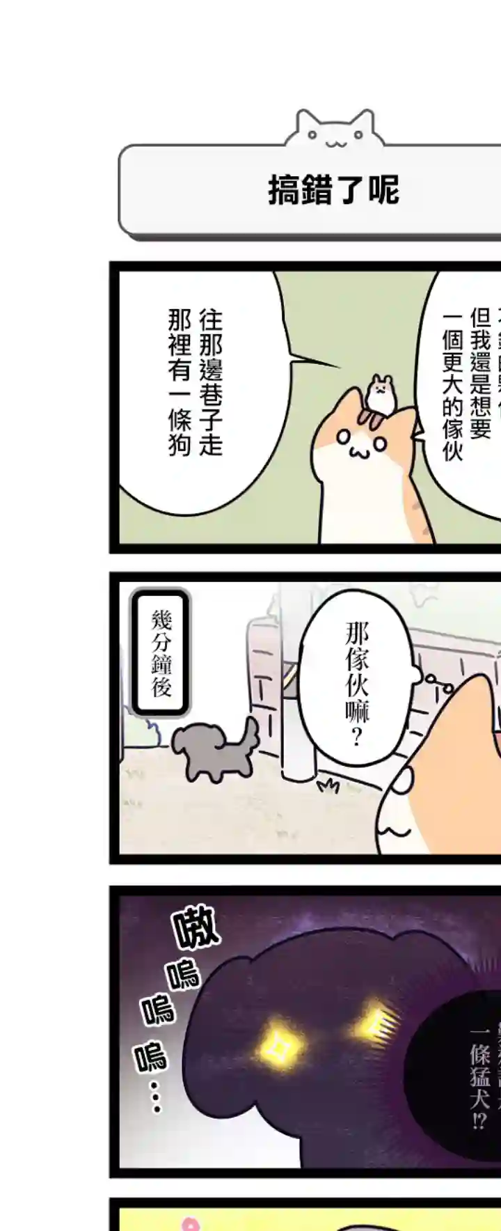 地球的主人是猫喵第01话