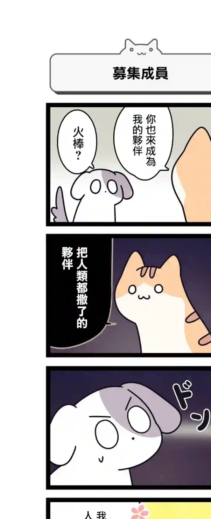 地球的主人是猫喵第01话