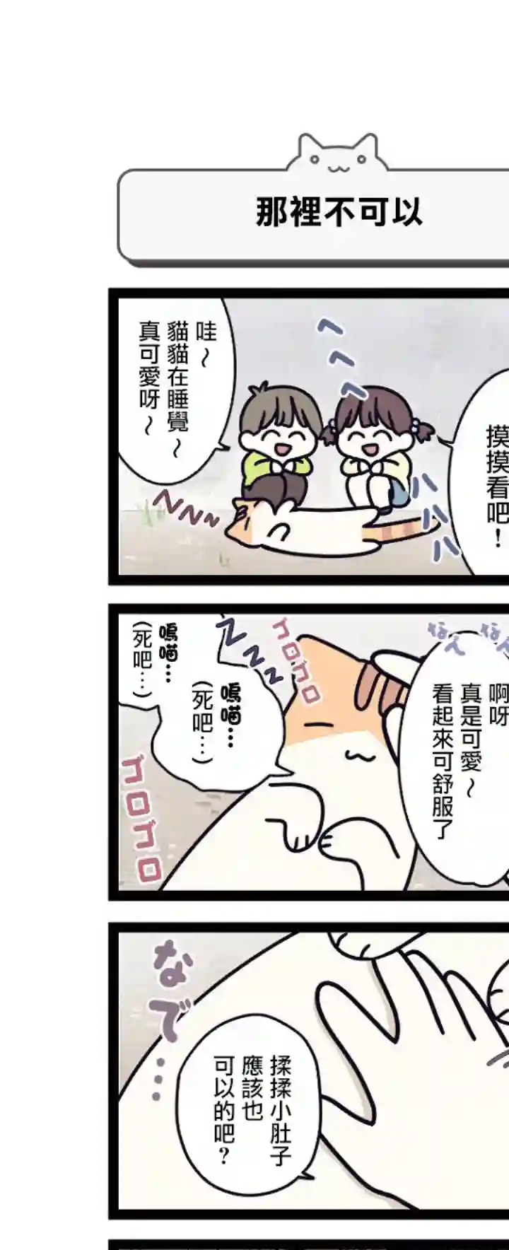 地球的主人是猫喵第02话