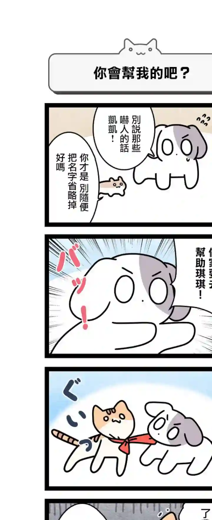 地球的主人是猫喵第02话