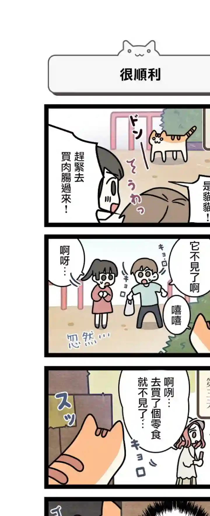 地球的主人是猫喵第2.5话