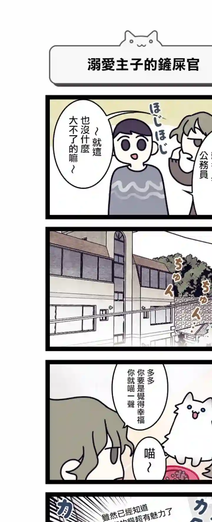 地球的主人是猫喵第2.5话