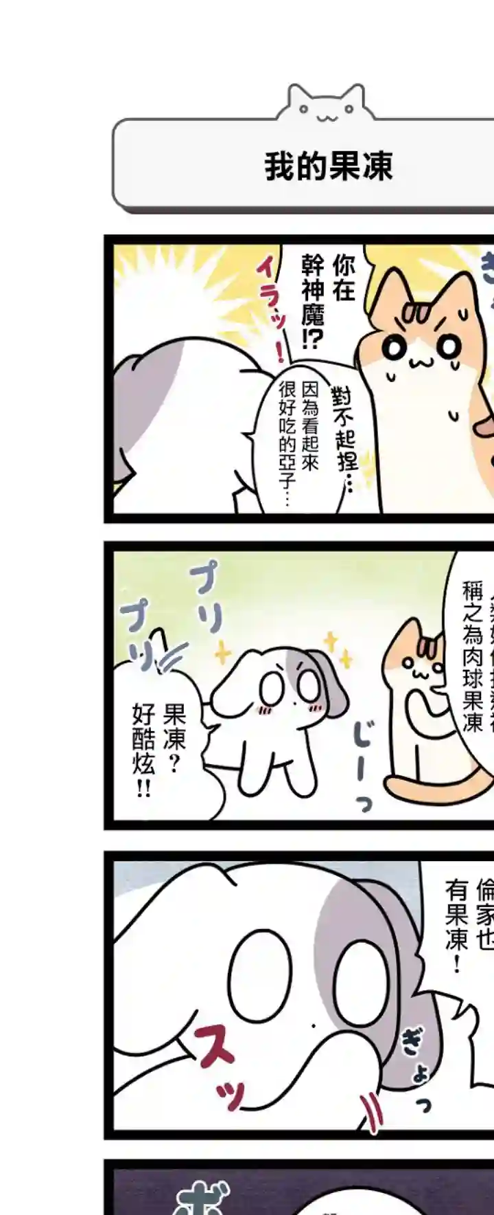 地球的主人是猫喵第2.5话