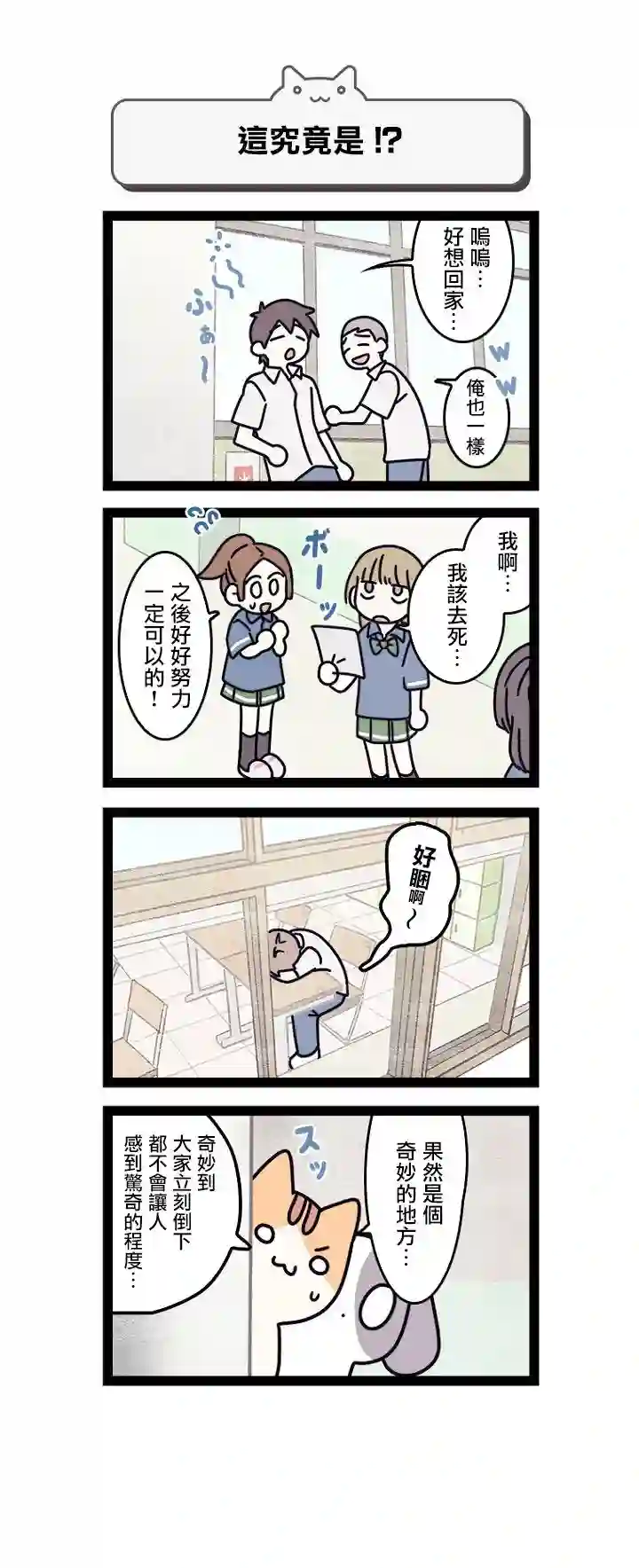 地球的主人是猫喵第3.5话