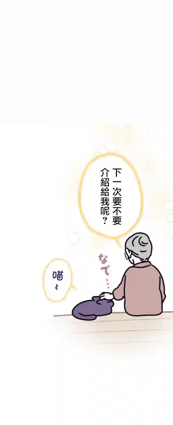 地球的主人是猫喵第04话