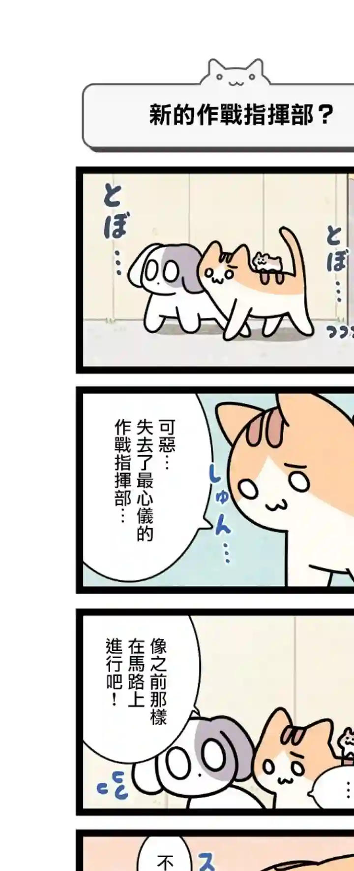 地球的主人是猫喵第04话