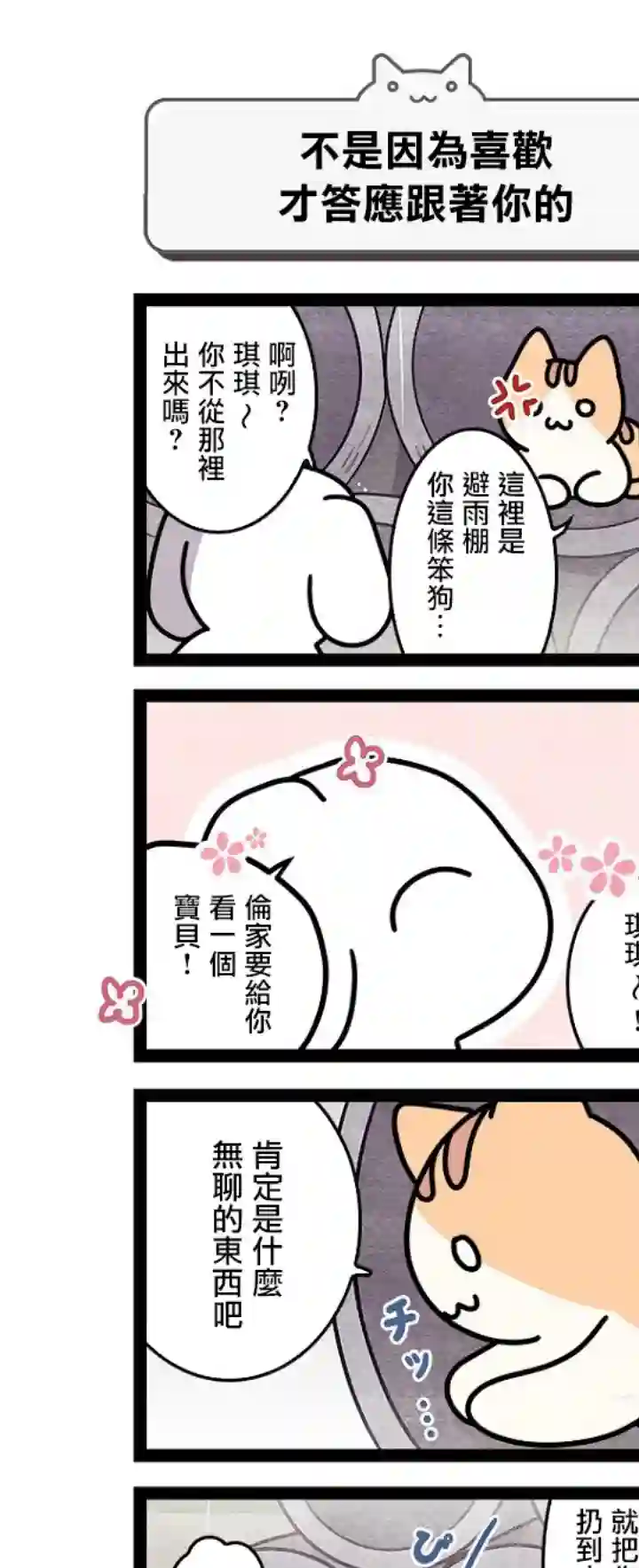 地球的主人是猫喵第4.5话