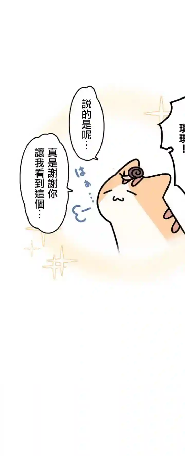 地球的主人是猫喵第4.5话