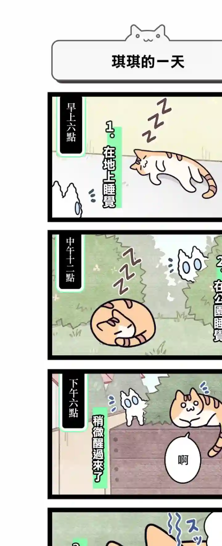 地球的主人是猫喵第5.5话