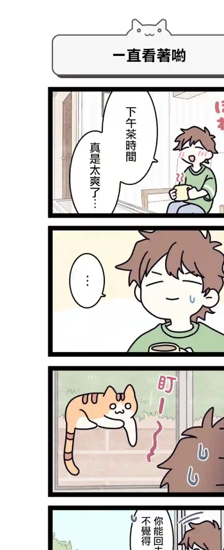 地球的主人是猫喵第06话