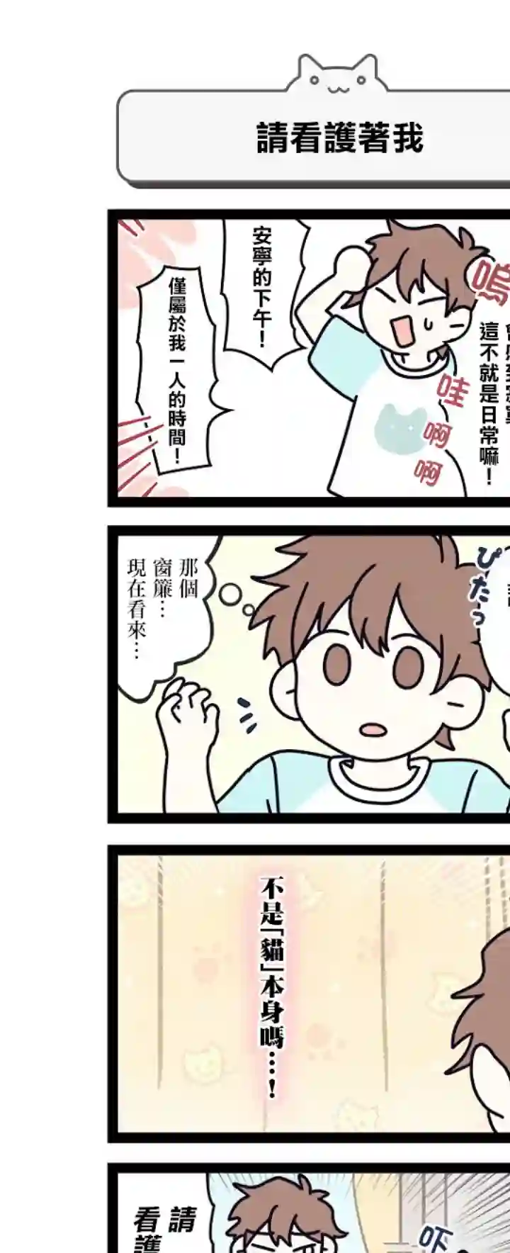 地球的主人是猫喵第06话