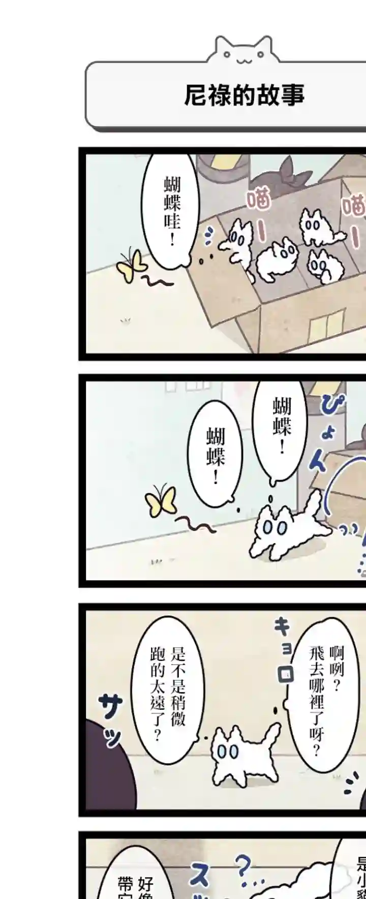 地球的主人是猫喵第06话