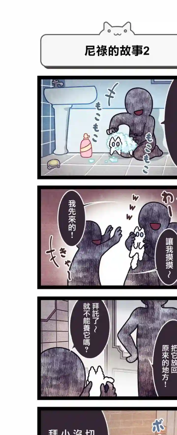 地球的主人是猫喵第06话