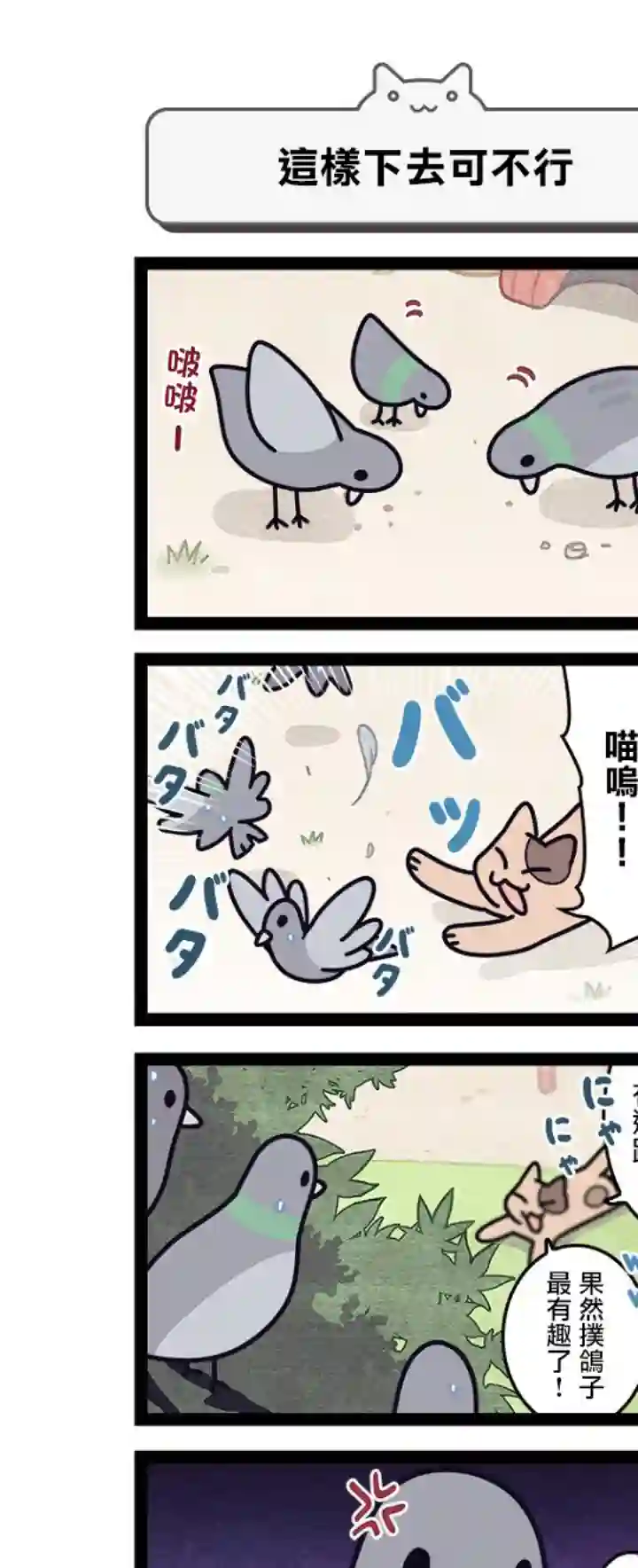 地球的主人是猫喵第6.5话