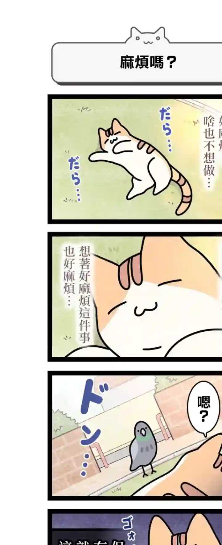 地球的主人是猫喵第6.5话