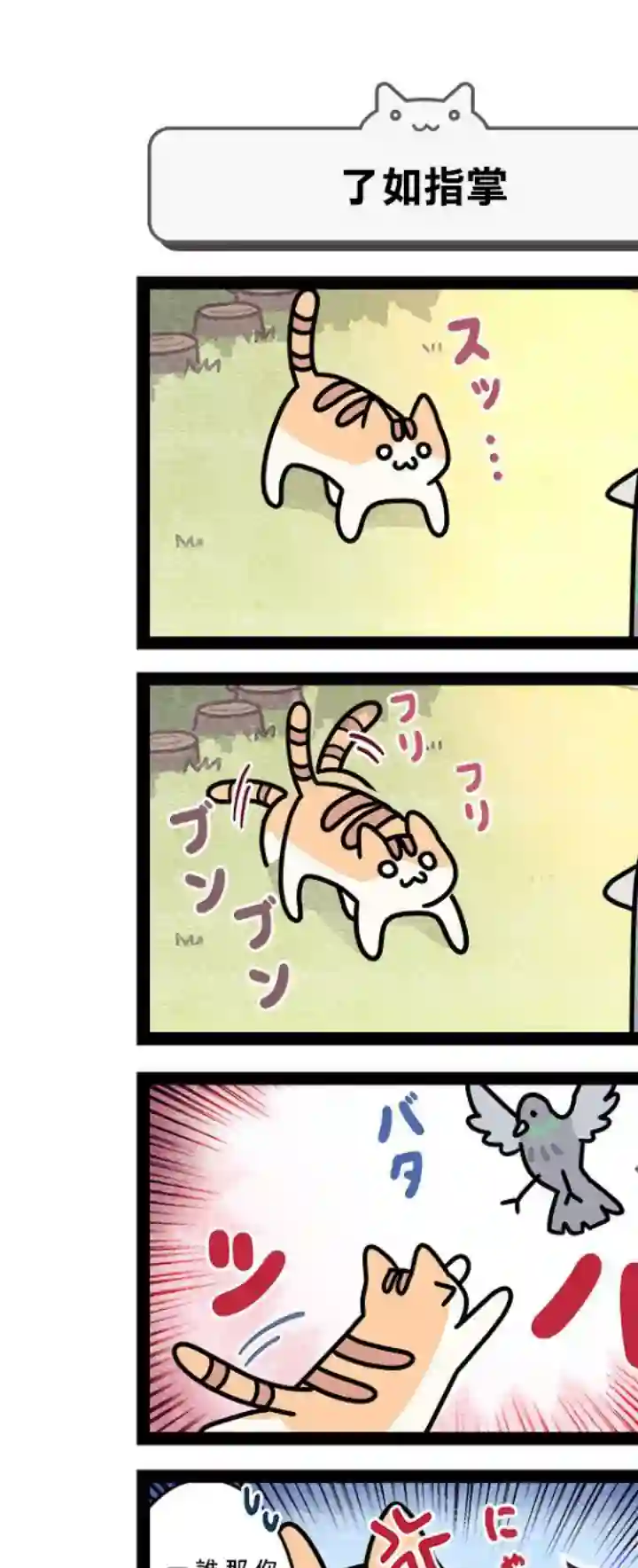 地球的主人是猫喵第6.5话