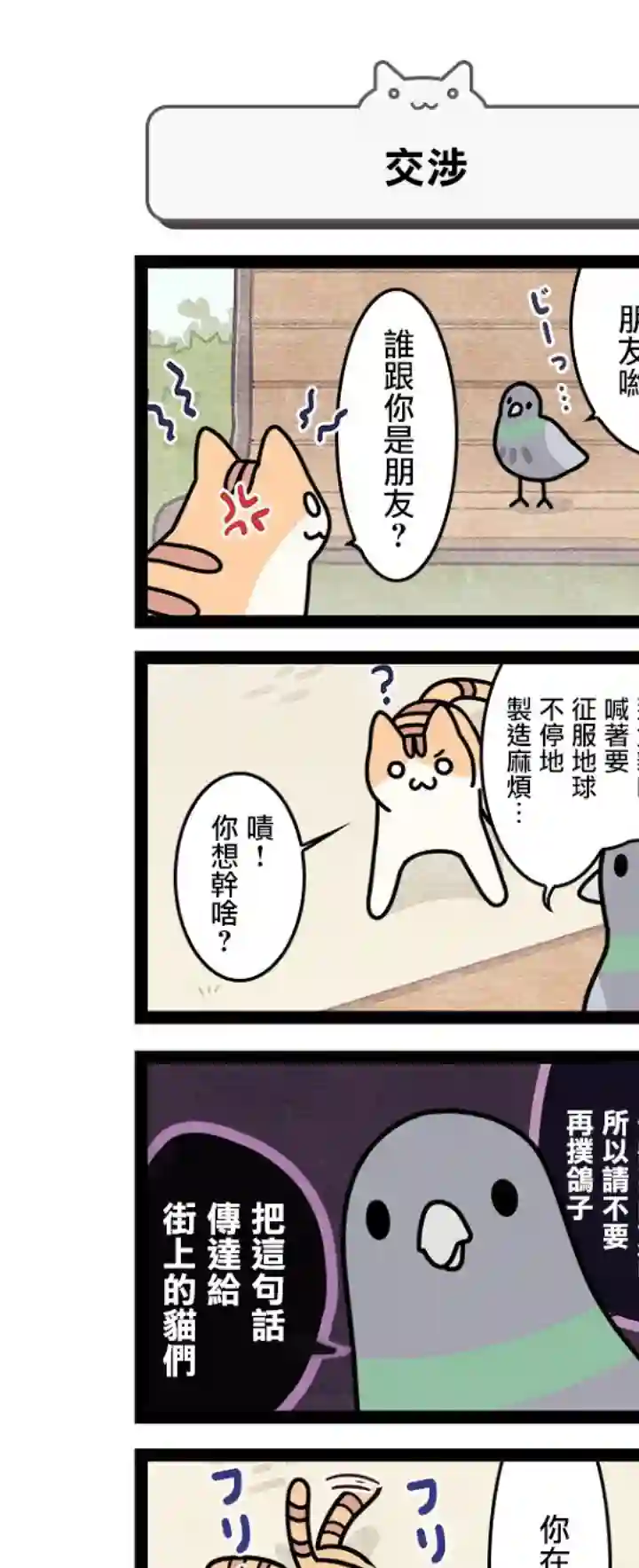 地球的主人是猫喵第6.5话