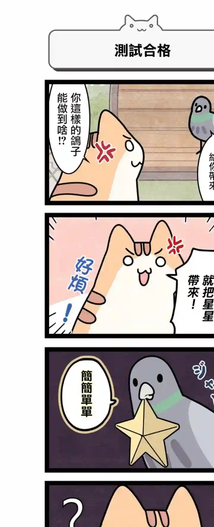 地球的主人是猫喵第6.5话