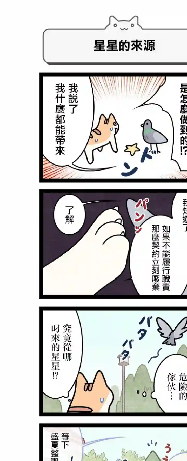 地球的主人是猫喵第6.5话