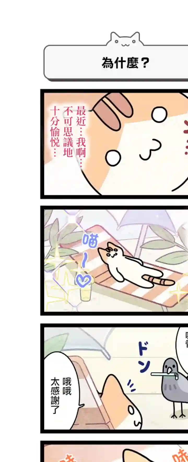 地球的主人是猫喵第6.5话