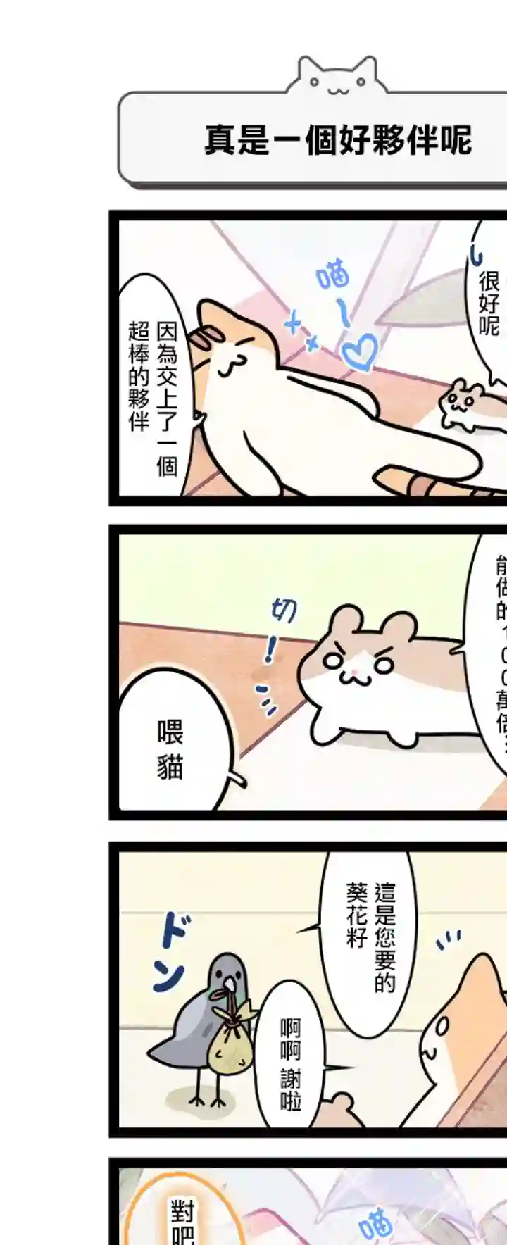 地球的主人是猫喵第6.5话