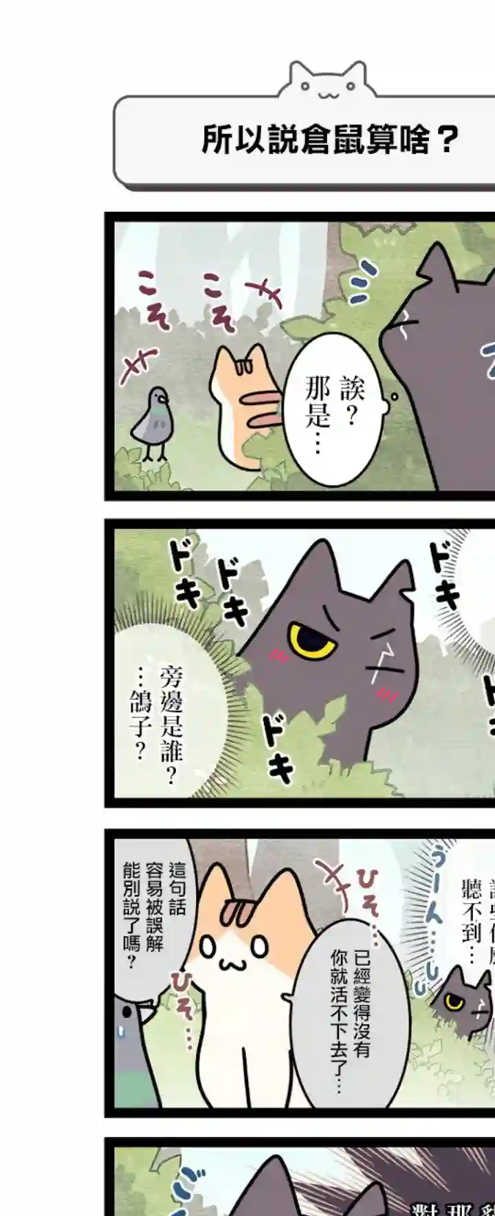 地球的主人是猫喵第6.5话