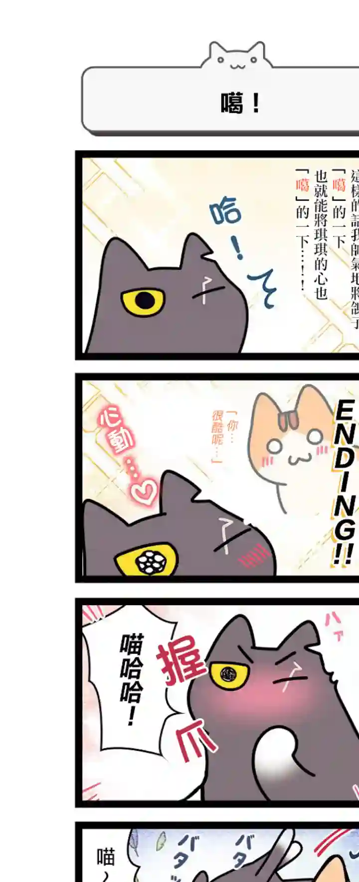 地球的主人是猫喵第6.5话