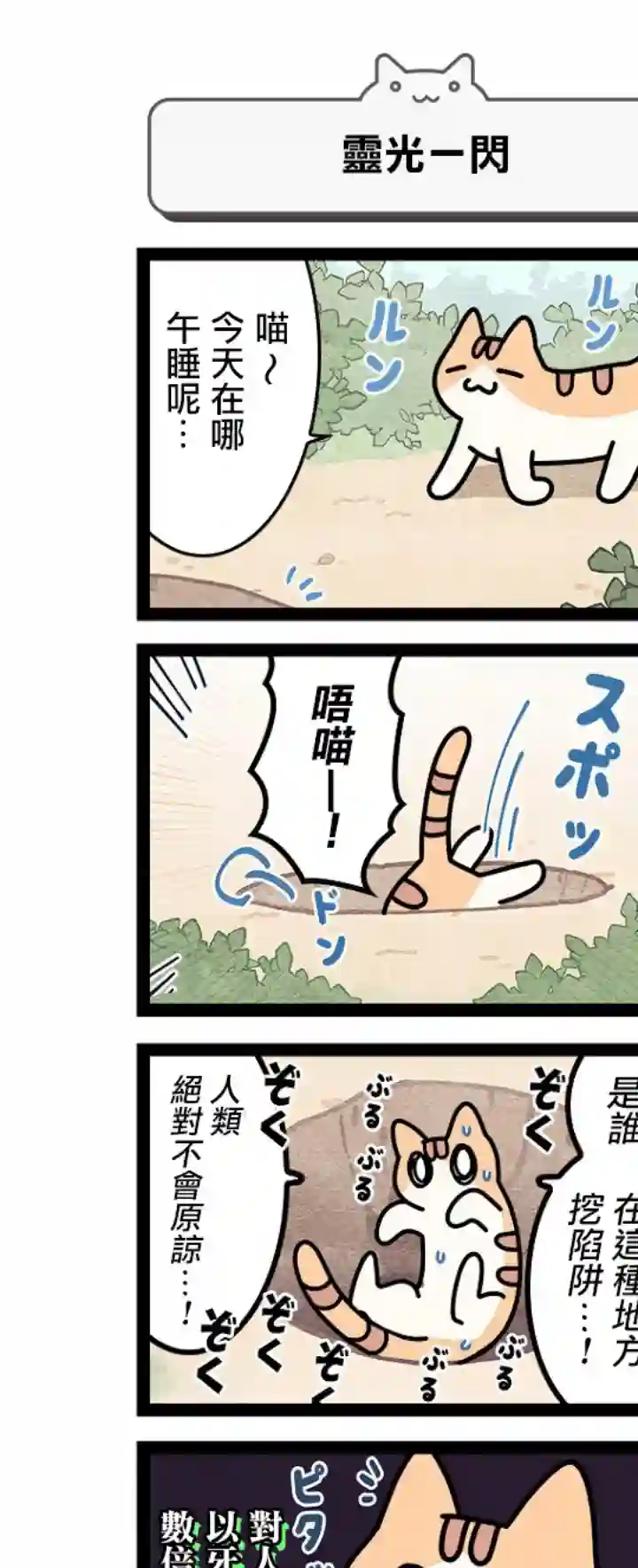 地球的主人是猫喵第07话