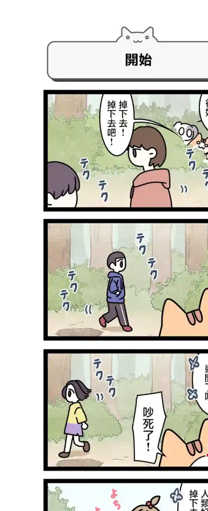 地球的主人是猫喵第07话