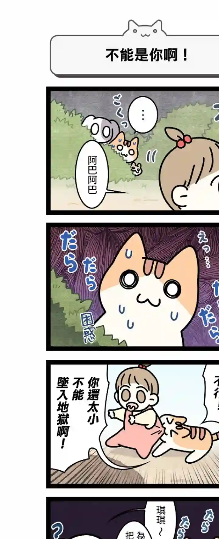 地球的主人是猫喵第07话