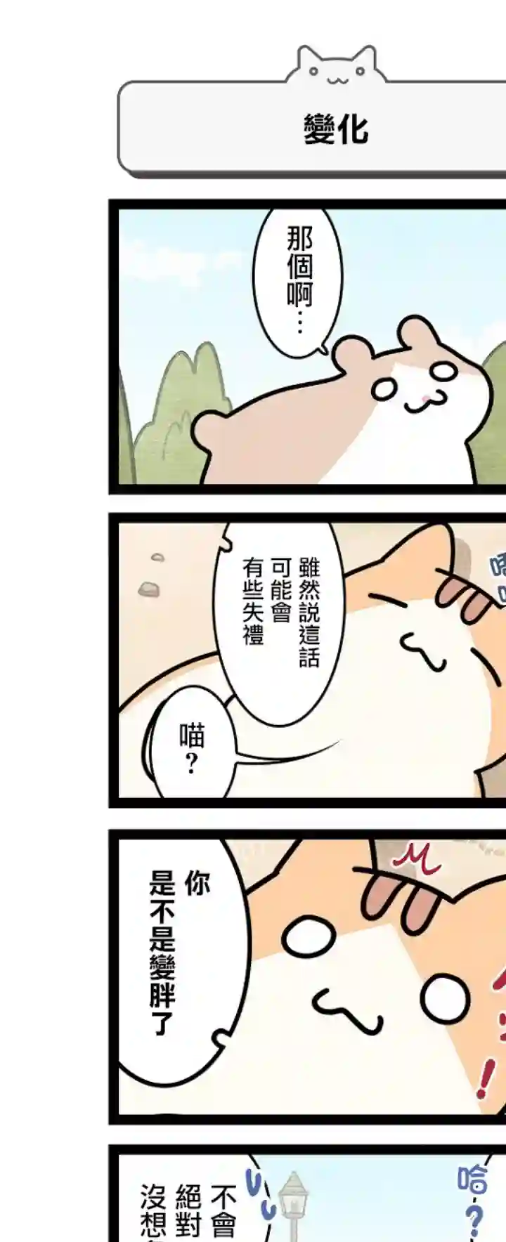 地球的主人是猫喵第07话