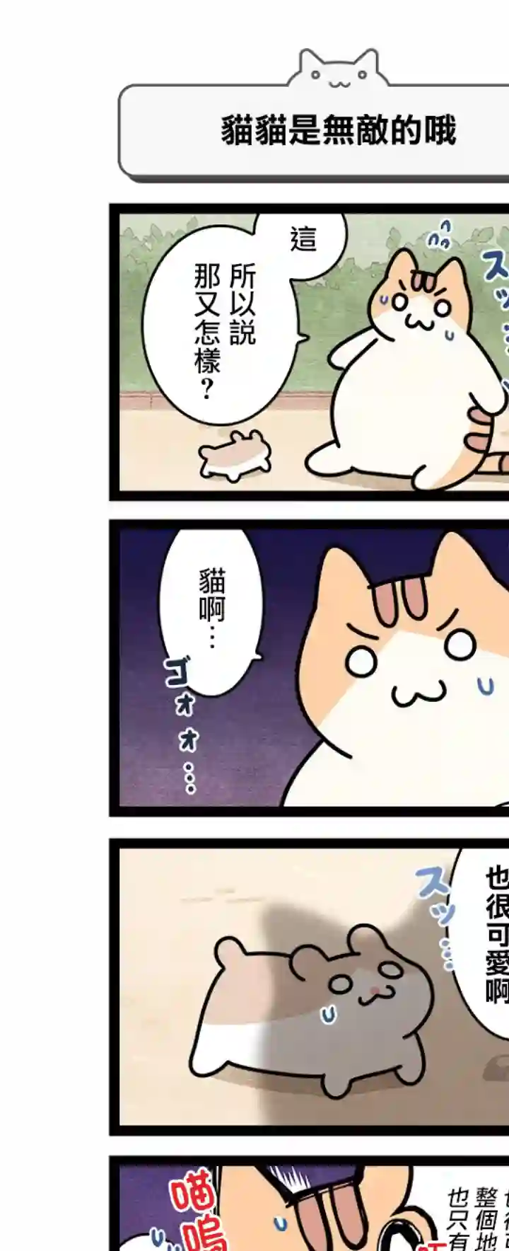 地球的主人是猫喵第07话