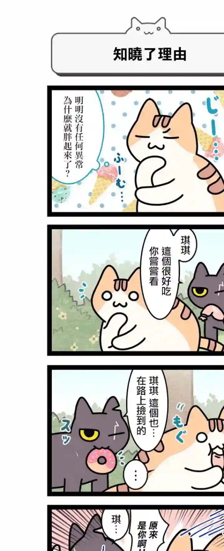 地球的主人是猫喵第07话
