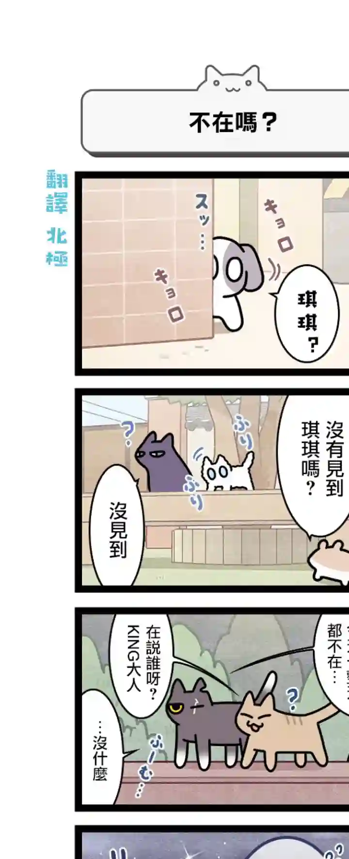 地球的主人是猫喵第7.5话