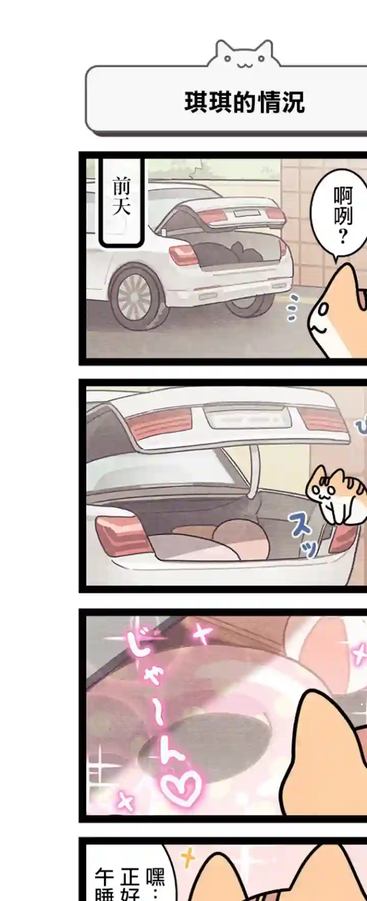 地球的主人是猫喵第7.5话