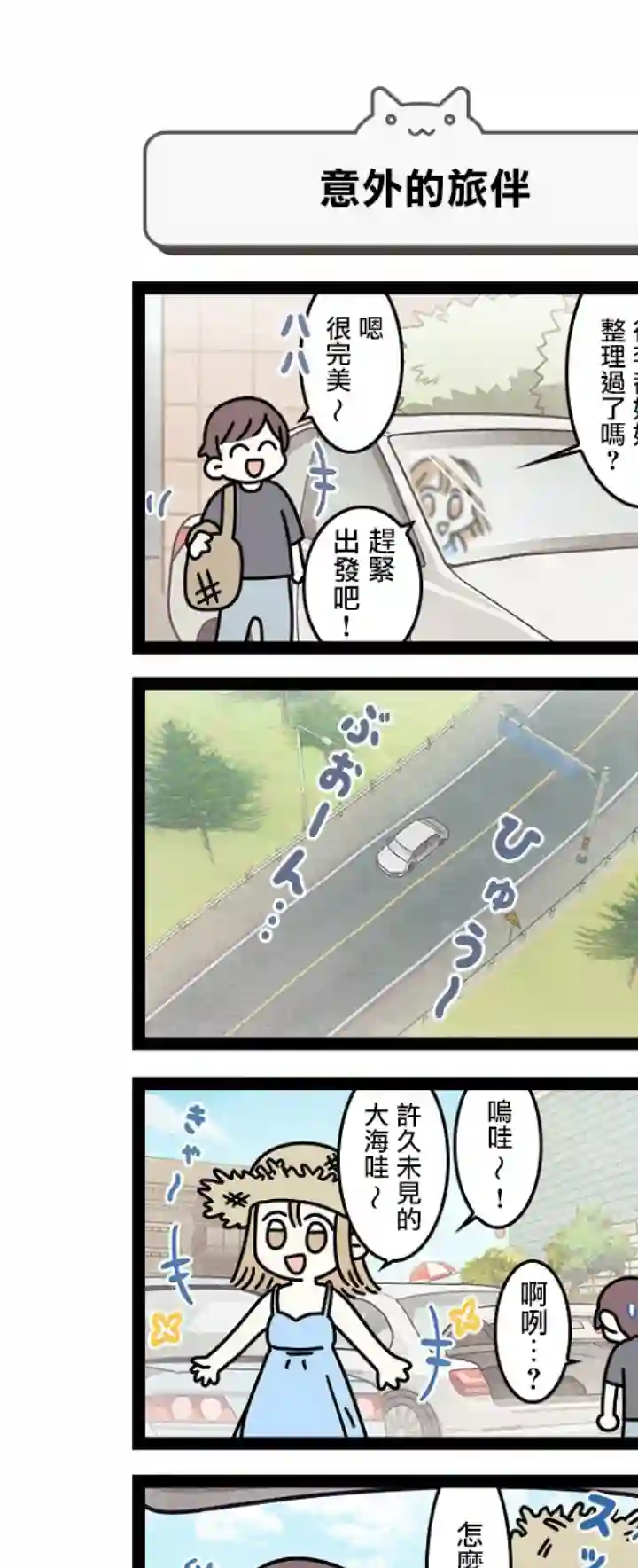 地球的主人是猫喵第7.5话