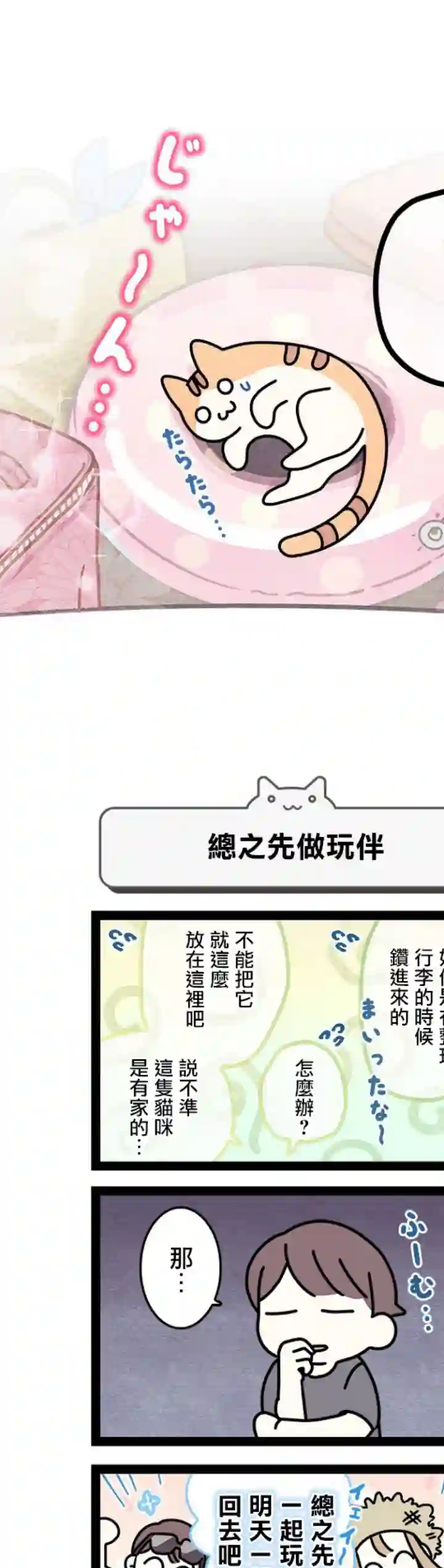 地球的主人是猫喵第7.5话