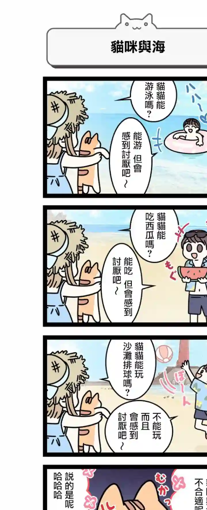 地球的主人是猫喵第7.5话