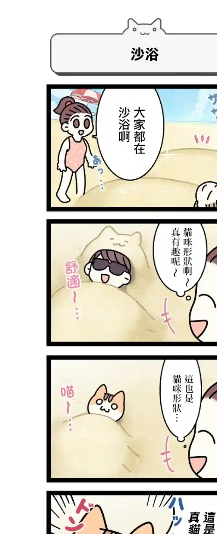 地球的主人是猫喵第7.5话