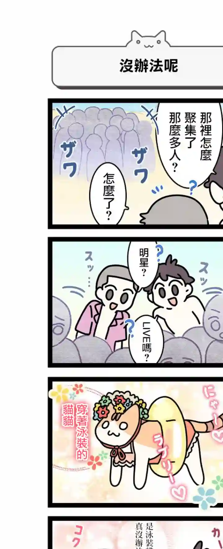 地球的主人是猫喵第7.5话