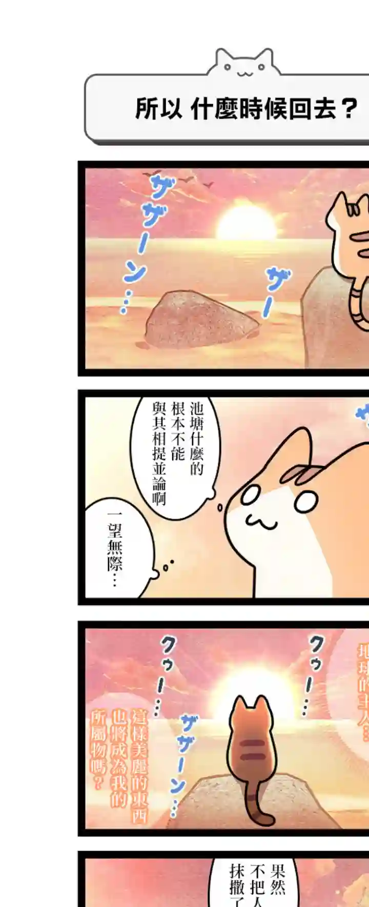 地球的主人是猫喵第7.5话