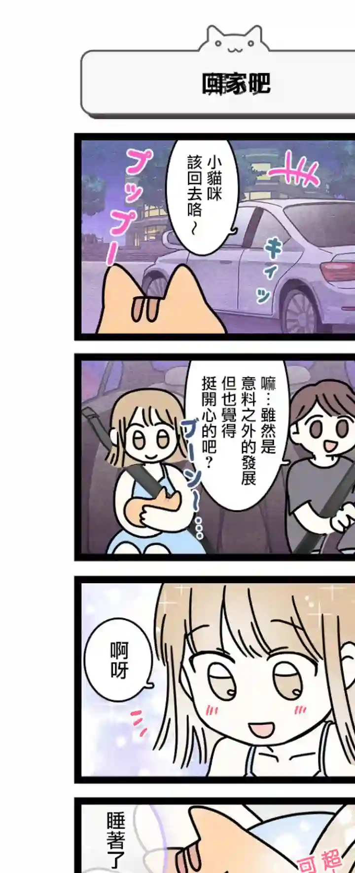 地球的主人是猫喵第7.5话