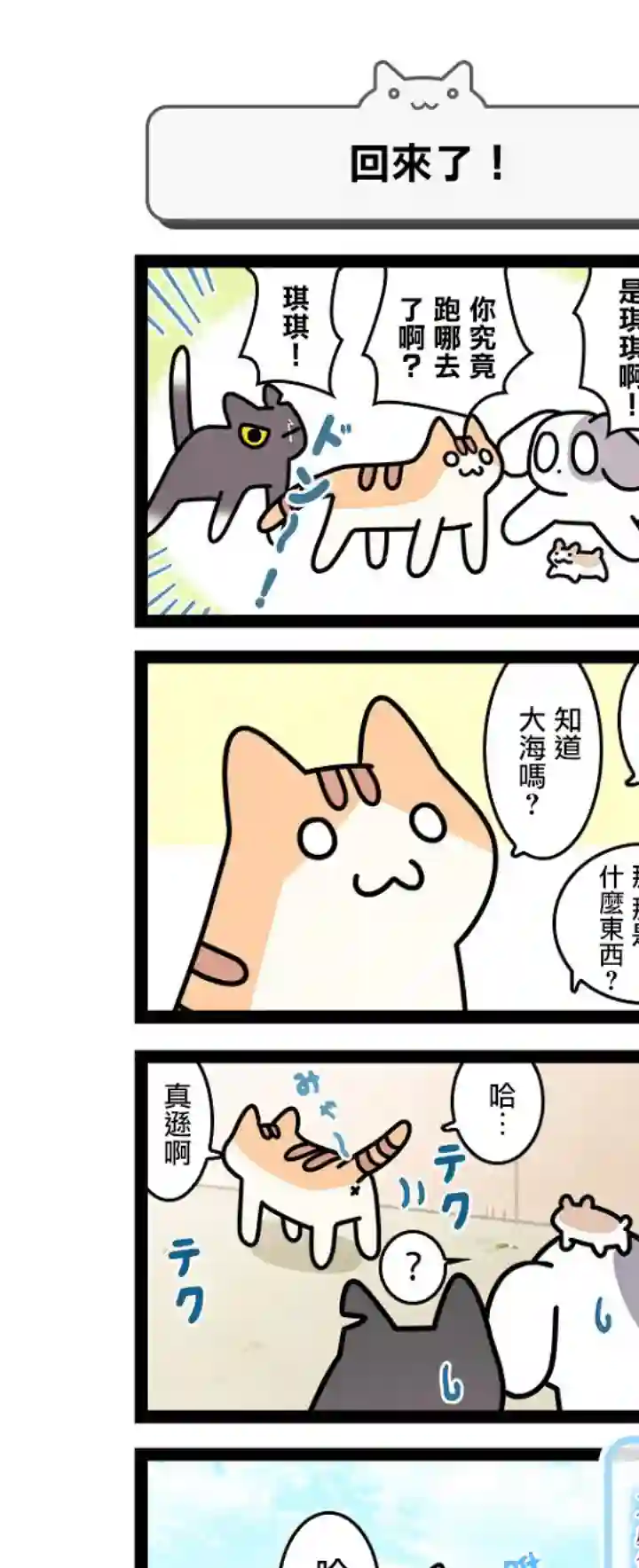 地球的主人是猫喵第7.5话