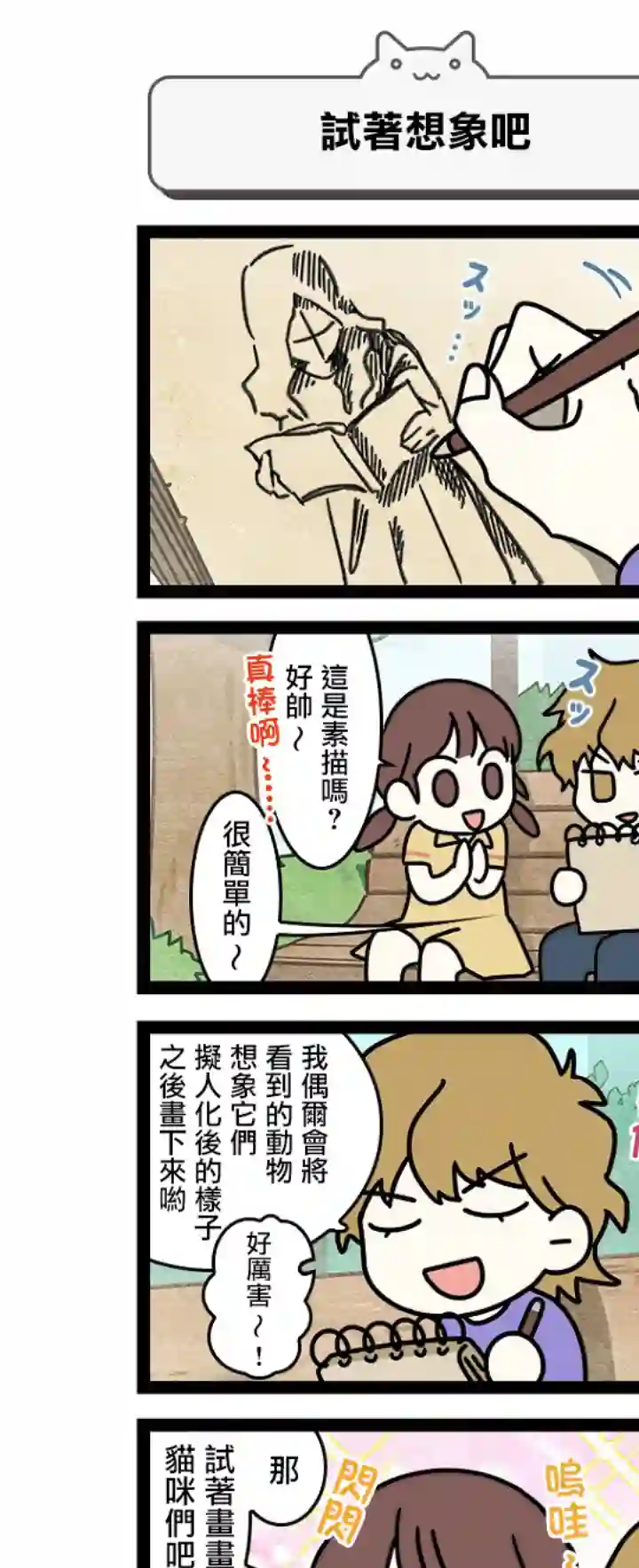 地球的主人是猫喵第08话