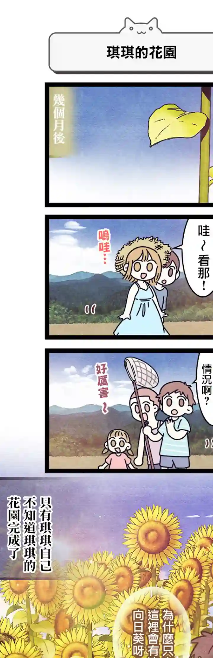 地球的主人是猫喵第08话