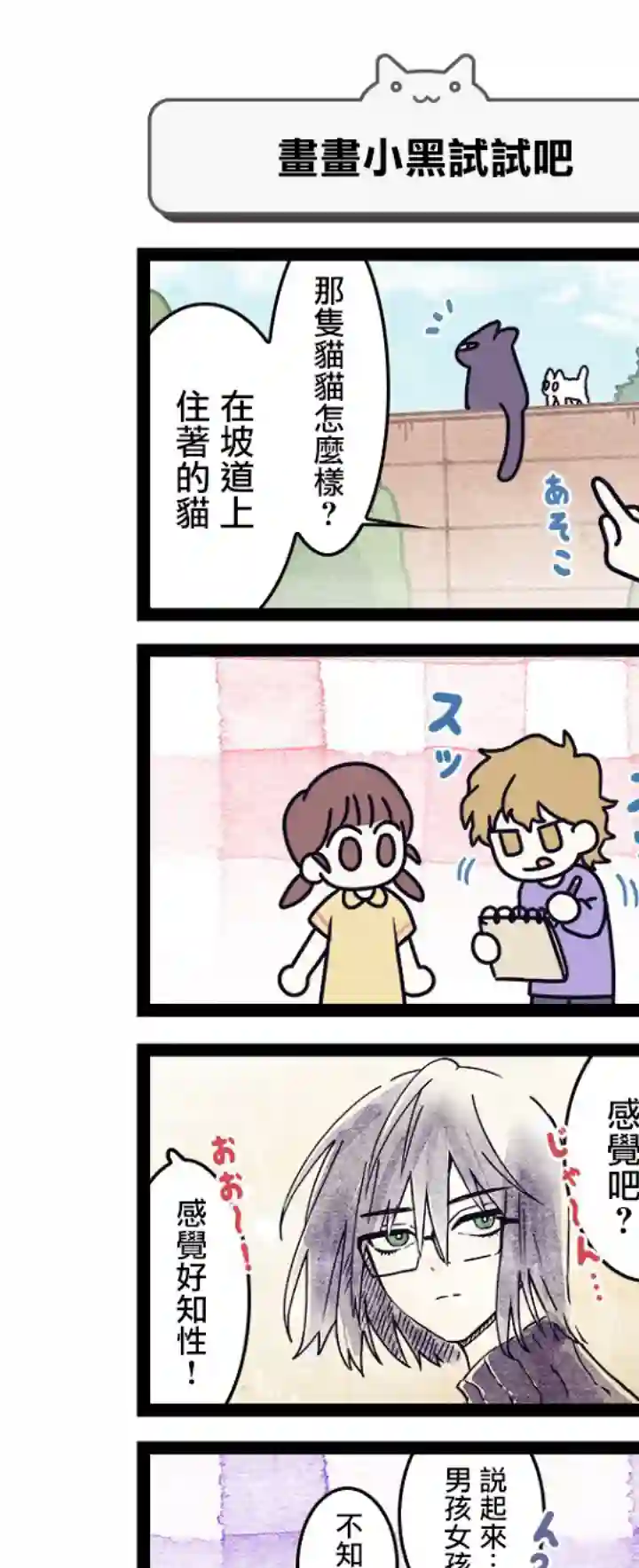 地球的主人是猫喵第08话