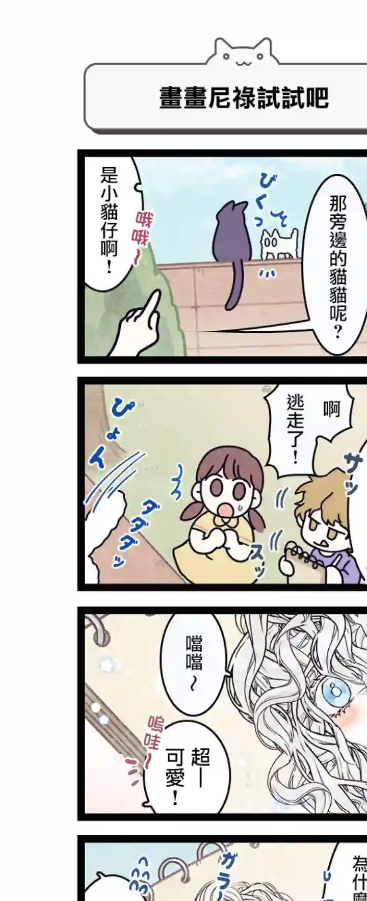 地球的主人是猫喵第08话